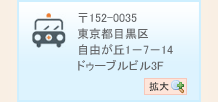 ��152-0035 �����s�ڍ��掩�R���u1-7-14�h�D�[�u���r��3F